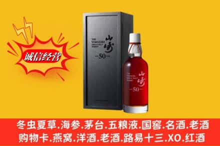 周口市名酒回收50年山崎.jpg