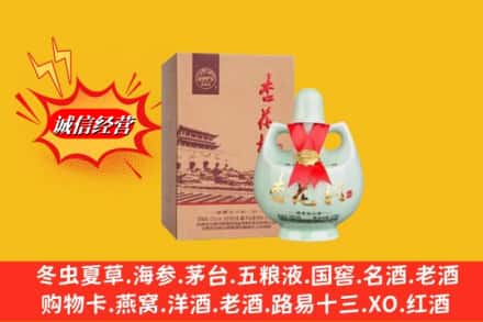 周口市回收杏花村