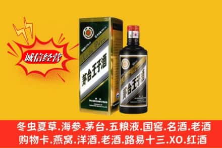 周口市回收王子酒