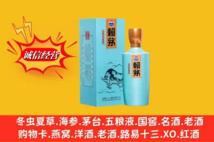 周口市回收赖茅