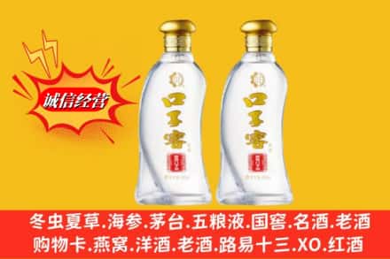 周口市回收口子窖