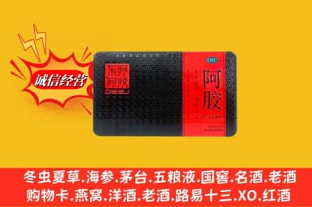 周口市回收阿胶