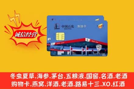 周口市回收加油卡