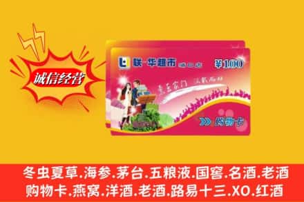 周口市回收商超卡