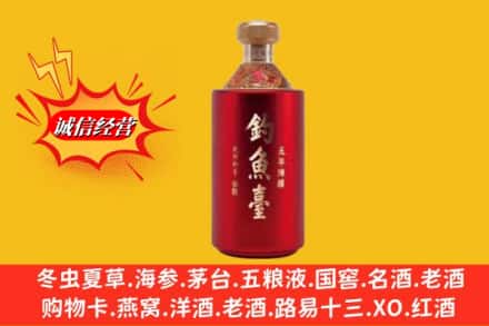 周口市名酒回收钓鱼台酒.jpg